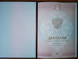 Купить диплом любого учебного заведения -934312421 Купить диплом любого учебного заведения -934312421